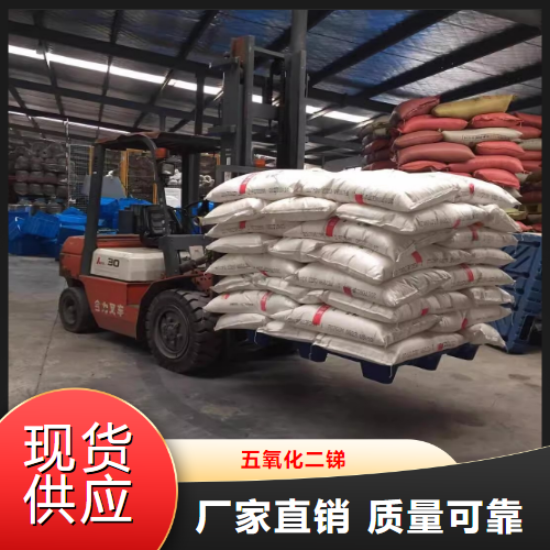   五氧化二锑  橡胶阻燃剂脱色媒染剂 1314-60-9