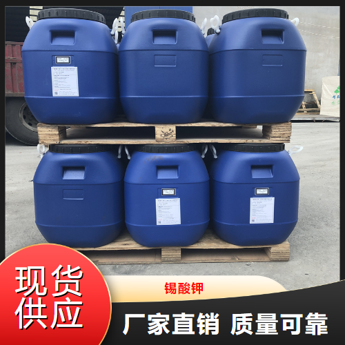   锡酸钾  织物印染媒染剂玻璃制造业 12142-33-5