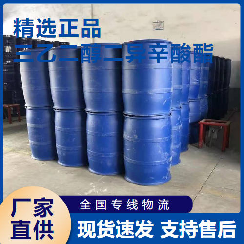   三乙二醇二异辛酸酯 耐寒增塑剂 94-28-0 