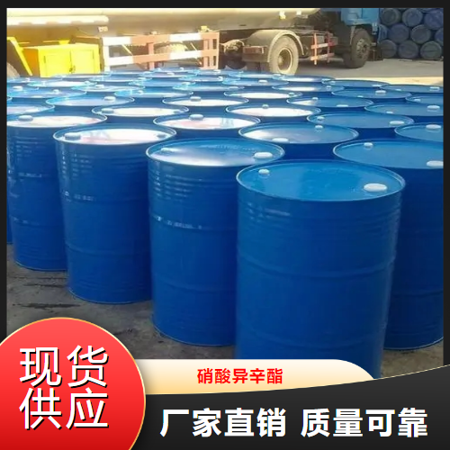 全国可售  硝酸异辛酯  调整燃烧有机溶剂柴油 27247-96-7