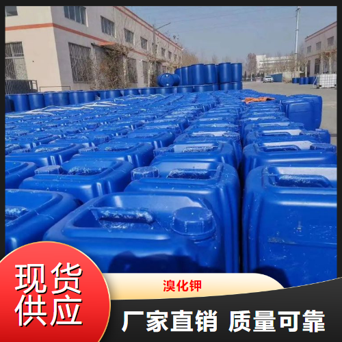 充足  溴化钾  玻璃陶瓷工业雕刻 石印 7758-02-3