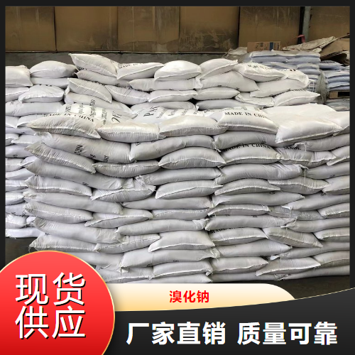   溴化钠  胶片感光液制造溴化物 7647-15-6