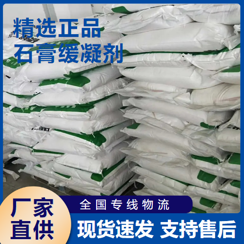   石膏缓凝剂 凝结延时石膏制品  