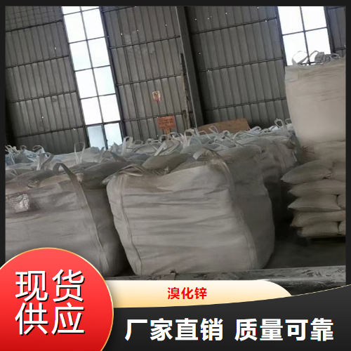 精选货源  溴化锌  催化剂锌电池阳极材料 7699-45-8