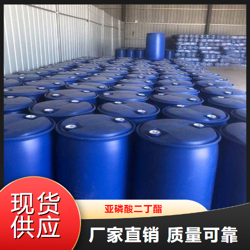   亚磷酸二丁酯  阻燃剂极压抗磨剂 1809-19-4