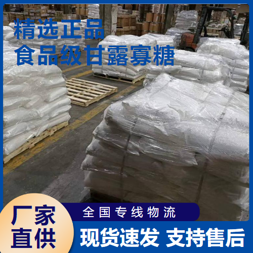  直售 食品级甘露寡糖 食品添加饲料添加 70858-45-6 