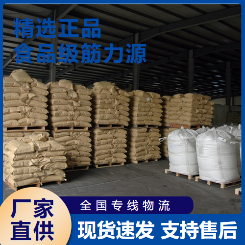   食品级筋力源 生鲜面条速冻饺子  