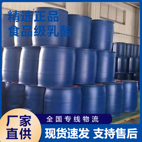  性质稳定 食品级乳酸 防腐保鲜剂调味品 598-82-3 