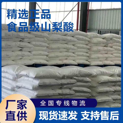  精选货源 食品级山梨酸 防腐保鲜剂树脂橡胶 110-44-1 