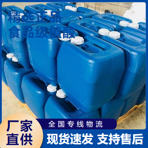  源头 食品级植酸 金属防腐蚀塑料增塑剂 83-86-3 