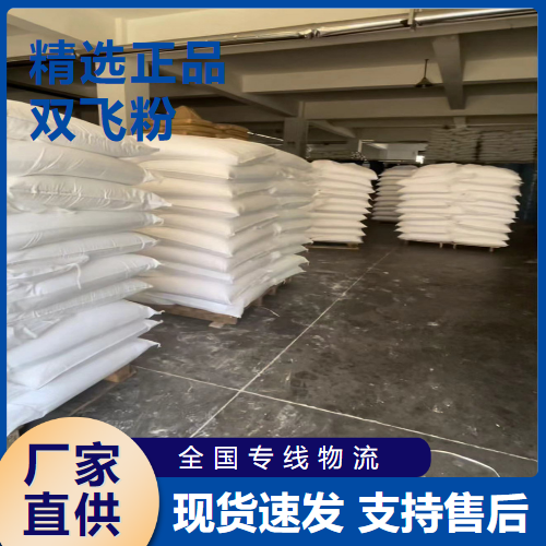  正品无忧 双飞粉 填充剂建筑涂料装修材料  