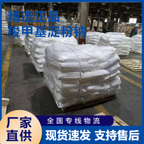   羧甲基淀粉钠 食品崩解剂增稠剂 9063-38-1 