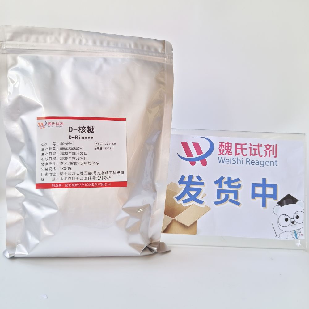 D-核糖科研试剂—50-69-1