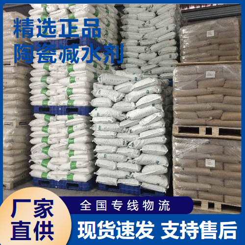  全国可售 陶瓷减水剂 润滑助磨流动性好  