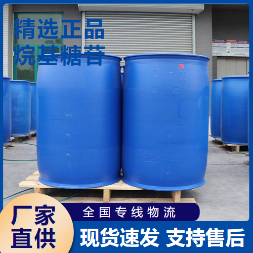  专注 烷基糖苷 洗涤乳化剂纺织印染APG 68515-73-1 