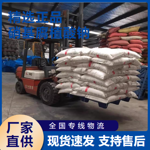   硝基腐植酸钠 土壤调控染色剂  