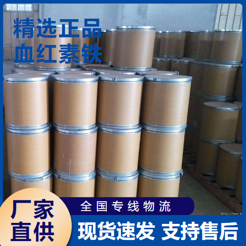   血红素铁 营养强化剂食品添加剂 14875-96-8 