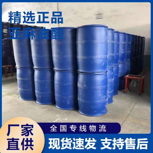  吉业升 亚麻油酸 油漆催干剂涂料工业 463-40-1 