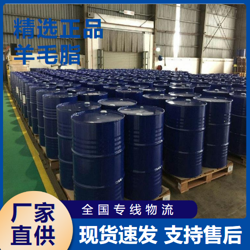  一件起售 羊毛脂 塑料增塑剂配制防锈油 8006-54-0 