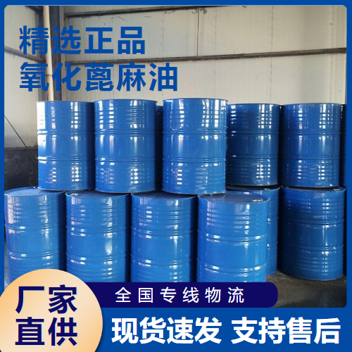   氧化蓖麻油 润滑分散剂用作增塑剂  