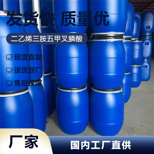   二乙烯三胺五甲叉膦酸 15827-60-8 水处理 