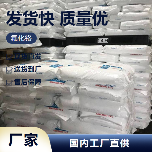   氟化铬 123333-98-2 金属抛光剂纺织品防蛀剂 