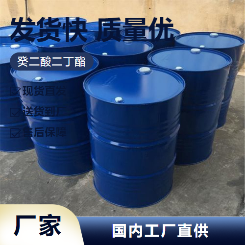   癸二酸二丁酯 109-43-3 耐寒增塑剂助推剂 