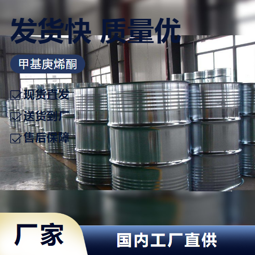   甲基庚烯酮 110-93-0 香精中间体有机合成 