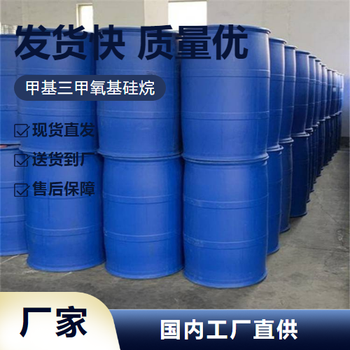   甲基三甲氧基硅烷 1825-61-2 橡胶交联剂 