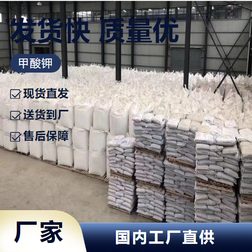   甲酸钾 590-29-4 印染还原剂金属表面处理 