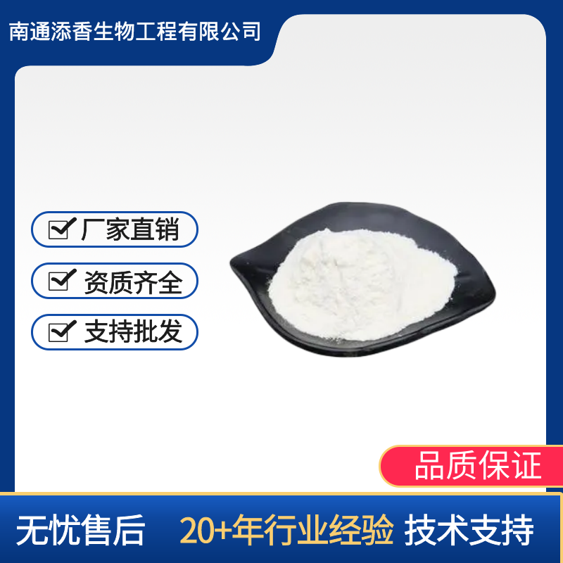  食品级  添香    烟酰胺核糖氯化物