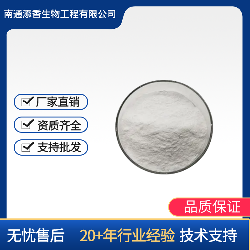 烟酰胺腺嘌呤双核苷酸  营养强化剂  食品级