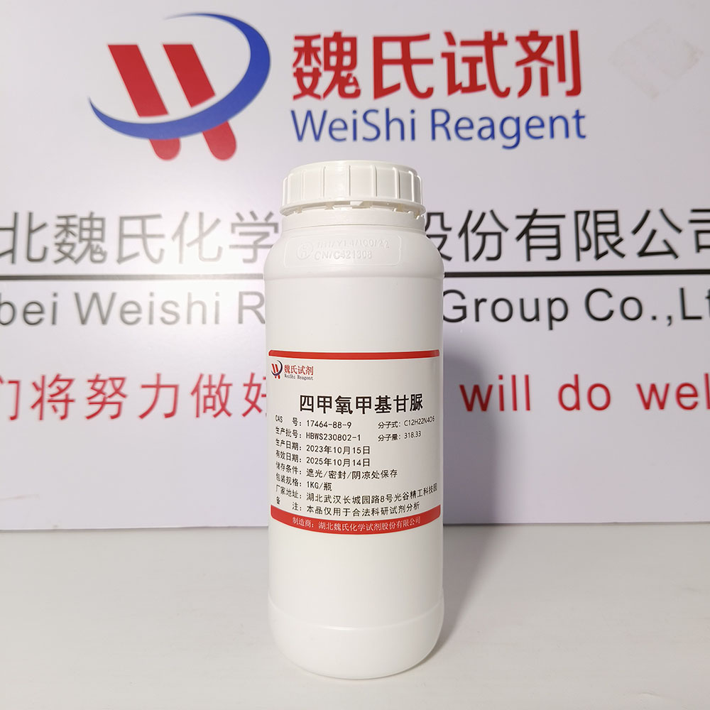 四甲氧甲基甘脲——17464-88-9 魏氏试剂