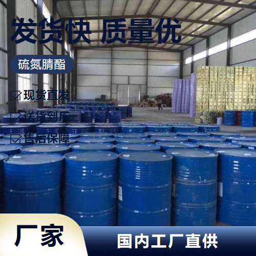   硫氮腈酯 10264-39-8 浮选铜矿起泡剂 