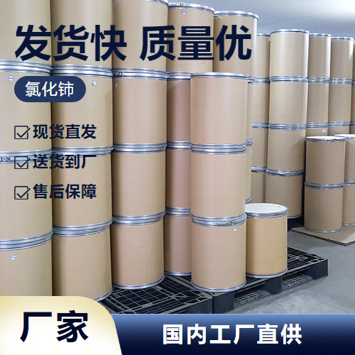   氯化铈 7790-86-5 石油催化剂制备金属铈 原料