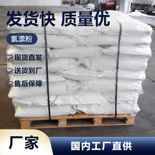   氯漂粉  漂白剂脱色剂强氧化剂 规格齐全