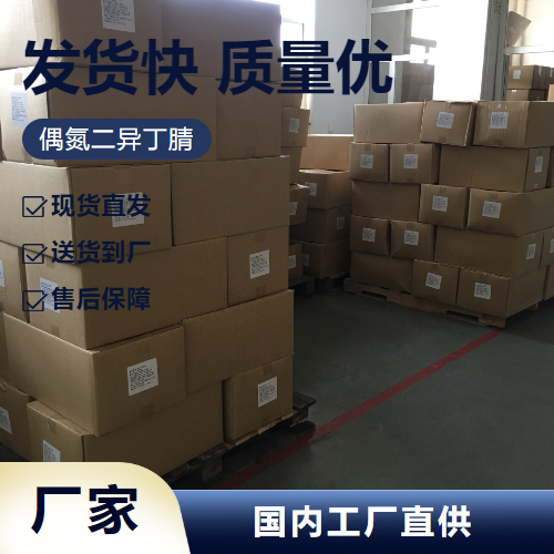   2,2'-偶氮二异丁腈 78-67-1 橡胶塑料 