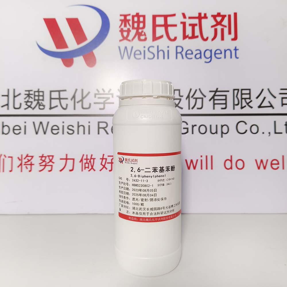 2,6-二苯基苯酚——2432-11-3 魏氏试剂