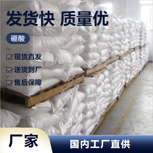   硼酸 10043-35-3 金属焊接剂光学玻璃材料 