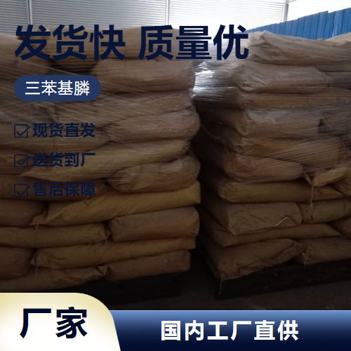   三苯（基）膦 603-35-0 聚合引发剂有机合成 