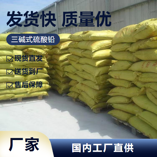   三碱式硫酸铅 12202-17-4 稳定剂润滑剂 