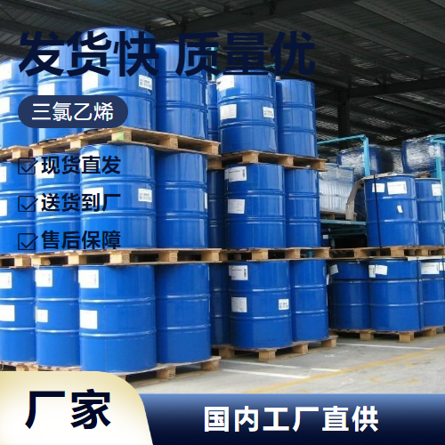   三氯乙烯 79-01-6 金属清洗剂萃取剂 