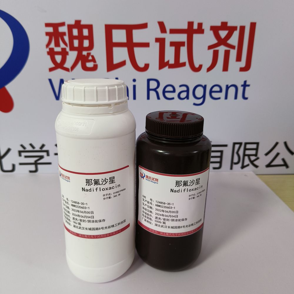 那氟沙星—124858-35-1 魏氏试剂