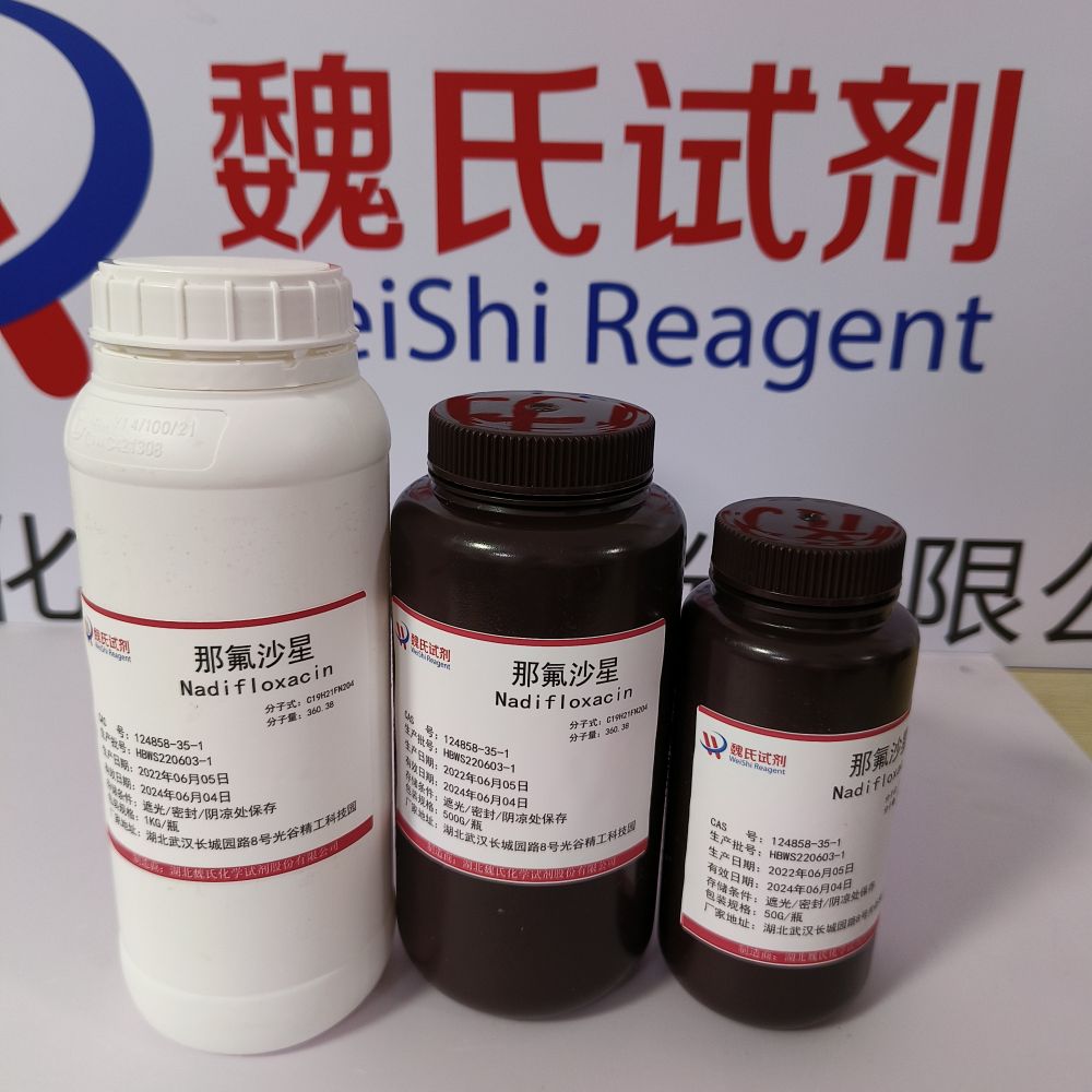 那氟沙星—124858-35-1 魏氏试剂