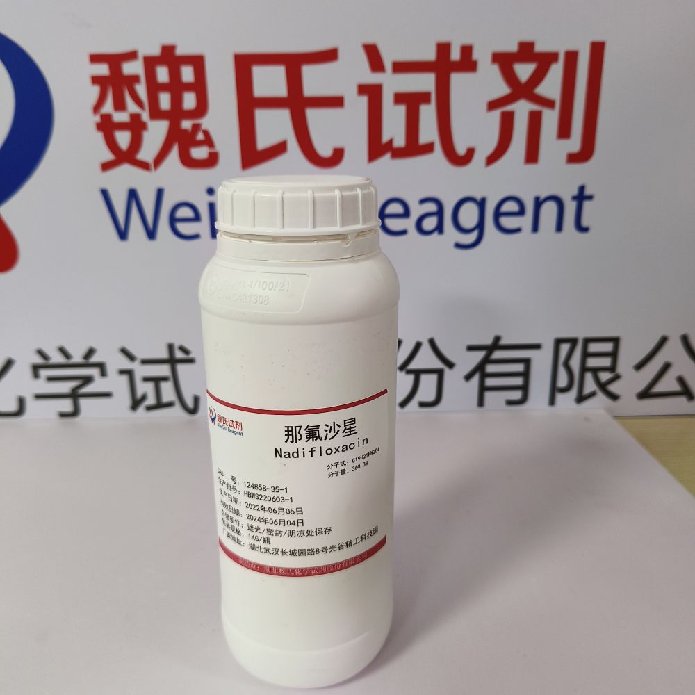 那氟沙星—124858-35-1 魏氏试剂
