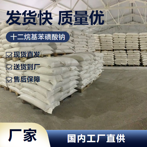   十二烷基苯磺酸钠 25155-30-0 乳化分散剂 