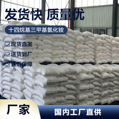   十四烷基三甲基氯化铵 4574-04-3 柔软剂 源头