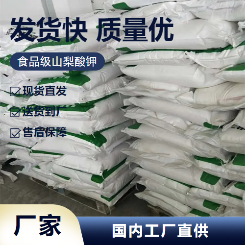   食品级山梨酸钾 24634-61-5 防腐剂食品添加剂 