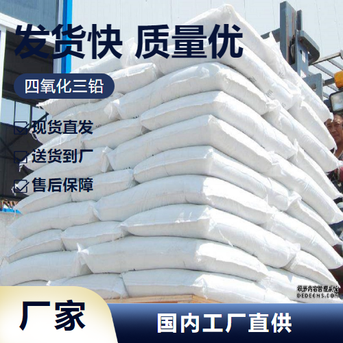   四氧化（三）铅 1314-41-6 光学玻璃着色 全国可售