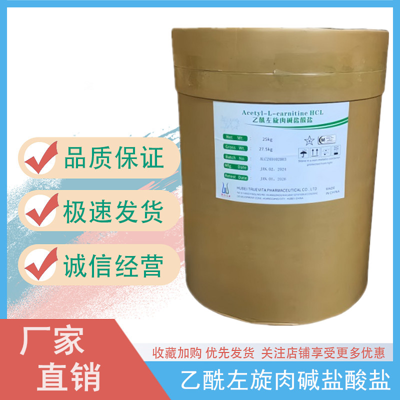 乙酰左旋肉碱盐酸盐
